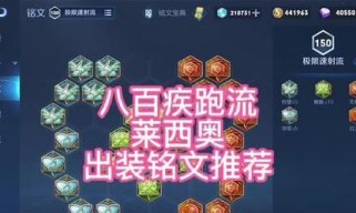 掌握宫本的攻略和铭文出装，成为无敌剑豪！（宫本攻略、铭文出装详解，轻松击败对手！）