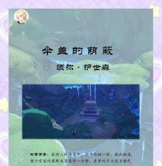 探秘原神须弥攻略（须弥攻略帮你解锁隐藏任务，揭开掣电树的真正身份！）
