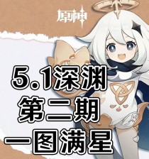 原神深渊无解阵容攻略（揭秘深渊最优阵容，突破无解局面，一统四方！）