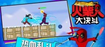 火柴人大决斗3攻略（成为最强火柴人战士，征服大决斗世界！）