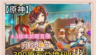 《原神周年庆直播攻略大揭秘》（解锁神秘礼包，畅享盛宴，暴击无限！）