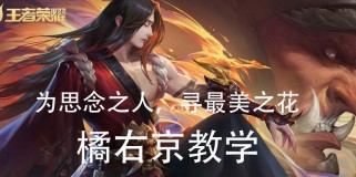 橘子（橘子的出装、技能与打法，全方位解析！）