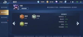 极致攻速铭文出装攻略