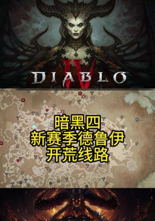 暗黑4德鲁伊开荒技能搭配攻略（德鲁伊开荒技能选择及搭配攻略）