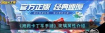 跑跑卡丁车官方竞速版飞碟车强化加点攻略（玩家必读，让你的飞碟车更具杀伤力！）
