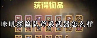 《以咔叽探险队完美开局的必备咔叽》（全面解析咔叽探险队开局，带你玩转游戏！）