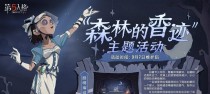 《第五人格》公益纪念头像框获取攻略（获取最新纪念头像框，与《第五人格》一起纪念爱）