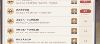 原神新手速肝攻略