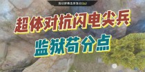 《和平精英》超体攻略（跟随攻略，轻松完成挑战；超体对抗技巧，快速提升实力）