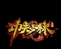 以少林技能改版攻略武当（探索少林技能在武当的新应用）