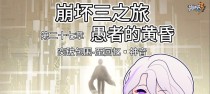 《崩坏三游戏主线任务攻略大全》（从零到英雄的战斗之旅，一起探索崩坏世界）