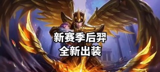 《以暴力美学，释放后羿的力量！》（新版本后羿出装攻略，打造最强射手！）