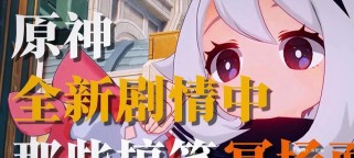 原神新手搞笑攻略（让你在原神世界中笑出猪叫的15个秘籍！）