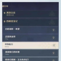 原神2.7新主线攻略