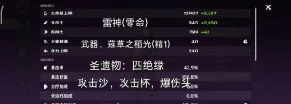 《解析原神新周本雷神攻略》（掌握最新的雷神挑战技巧，帮助你获得高分）