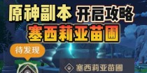 原神秘境攻略（完美攻略让你事半功倍，探索秘境尽享冒险乐趣！）
