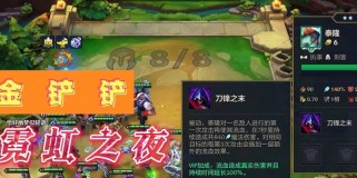 霓虹之夜执事出装攻略