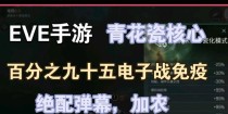 EVE手游中国航天联动活动一览（与中国航天一同探索星际世界）