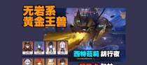黄金王兽攻略指南（揭秘黄金王兽的弱点与战术，为你的冒险之路保驾护航！）