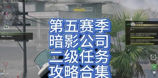 《使命召唤手游暗影刃攻略大全》（掌握战斗技巧，称霸战场！）