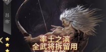 率土之滨技能拆解攻略（掌握关键技能，称霸率土之滨）