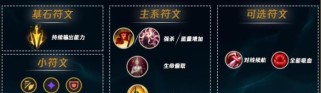 LOLS12新符文先攻效果详解（掌握新符文，率先制敌）