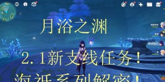 《探秘原神月解密攻略》（揭开月解密之谜，畅游原神世界）