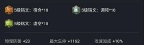 刀塔2出装铭文攻略大揭秘（玩转最新版本，战无不胜）