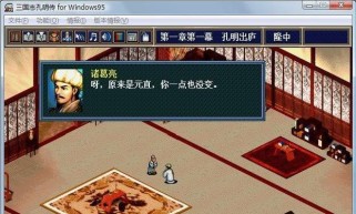 《破解单机孔明传攻略，带你成为真正的智勇双全》（解密孔明传中的隐藏技巧，助你一路高歌猛进）