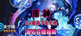 《原神白嫖打法攻略》（掌握关键攻略，轻松白嫖游戏资源）