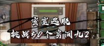 密室解密逃脱攻略（以推理和智慧破解谜题，成功逃离密闭空间）