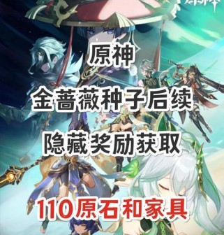 《原神原石任务2.2攻略》（解锁全新任务线，探索新地区，获取丰厚奖励！）