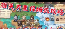 《三国志幻想大陆幻武最新选择攻略》（如何在游戏中获得最新的幻武？）