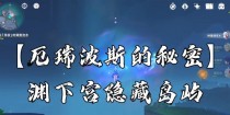 原神八彦试炼攻略（掌握关键技巧，解锁丰厚奖励！）