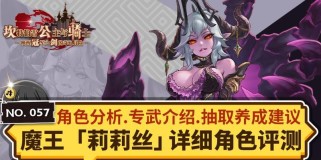 打造最强阵容！游戏中坎公骑冠剑帕尔瓦蒂培养指南