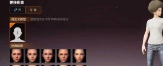 和平精英怎么捏脸,打造个性化角色形象全解析