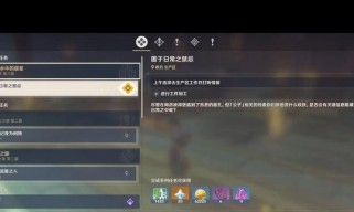 原神新手攻略禁忌（掌握关键技巧，成为原神世界的顶尖旅行者）