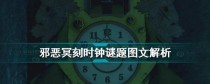 《探秘邪恶冥刻隐藏物品及场景》（暴露恐怖的真相，揭开神秘的面纱）