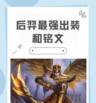 《羿国服新铭文出装攻略》（提升你的狩猎之道，成为不可阻挡的射手）