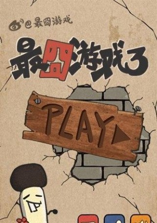 《最囧游戏第54关攻略》（打破困境，迈向胜利！）