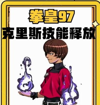 《拳王97风云再起攻略技能全解析》（打造最强拳王，技能无往不利！）