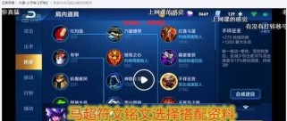 马超宝石出装教程攻略（打造无敌射手！马超宝石出装攻略大揭秘）