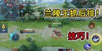 以攻击速度为核心，打造无懈可击的兰陵王反野装备（以攻击速度为核心，打造无懈可击的兰陵王反野装备）