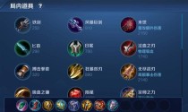 杨玉环铭文出装和攻略