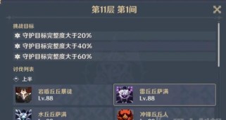 《原神深渊12-1满星攻略》（深入解析每个波次的打法，助你轻松通关深渊12-1）