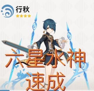 探索行秋培养攻略，打造实力超群的原神角色（解析行秋培养攻略，揭秘最佳战斗搭配和装备选择）