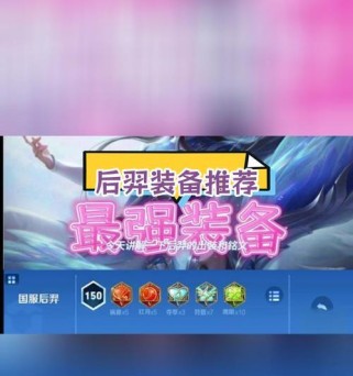 国服后羿巅峰铭文出装攻略（玩转后羿，打造无敌射手！）