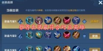 王者白色辅助铭文出装攻略（成为王者，白色辅助铭文出装攻略大揭秘！）