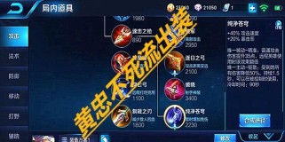 王者荣耀黄忠出装攻略（挑战最强射手，高爆发装备大揭秘）