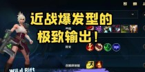 《手游加强锐雯出装攻略》（掌握最强攻略，成为锐雯巅峰玩家）